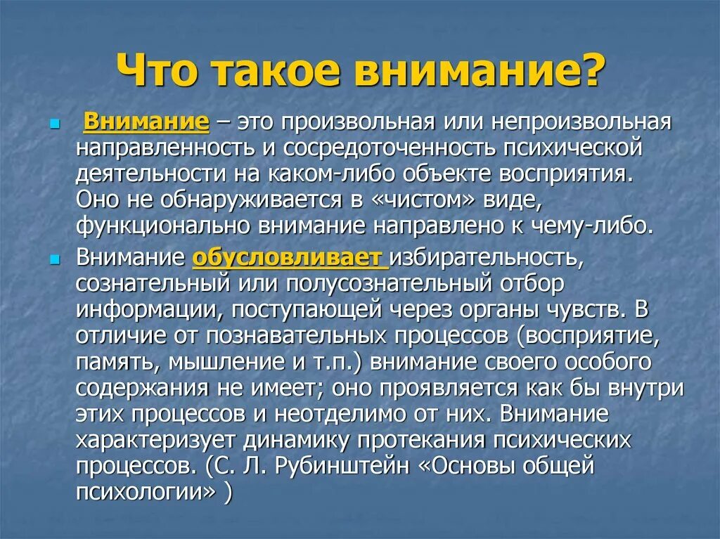 Внимание. Что такое внимание объяснение для детей. Внимательность. Внимание дети.