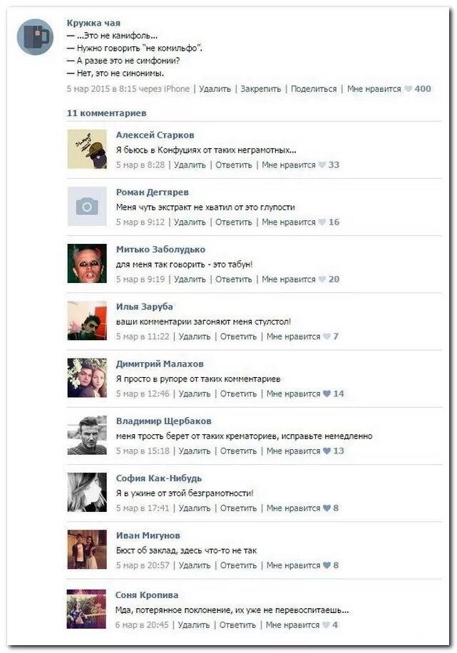 Безграмотные комментарии в соц сетях. Смешные комментарии. Смешные комментарии из социальных сетей. Смешные комментарии социальных сетей. 13 надо исправлять их немедленно и красиво