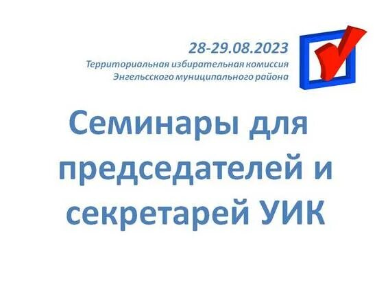 Уик энгельс. Ф вангенгейма. Декабрьские вечера в изобразительном музее. Участковая избирательная комиссия. Уик энгельс.