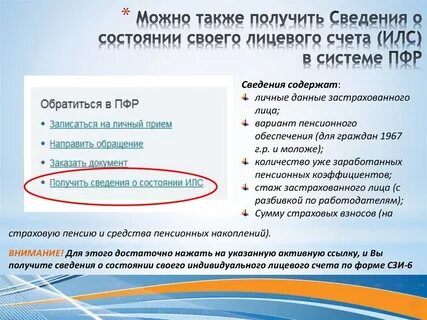 Зачем банку состояние индивидуального лицевого счета