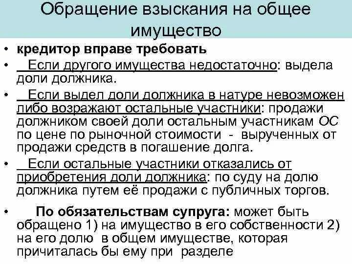 Взыскание судом в долях