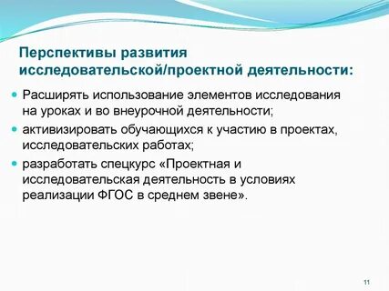 Развитие исследования проекты