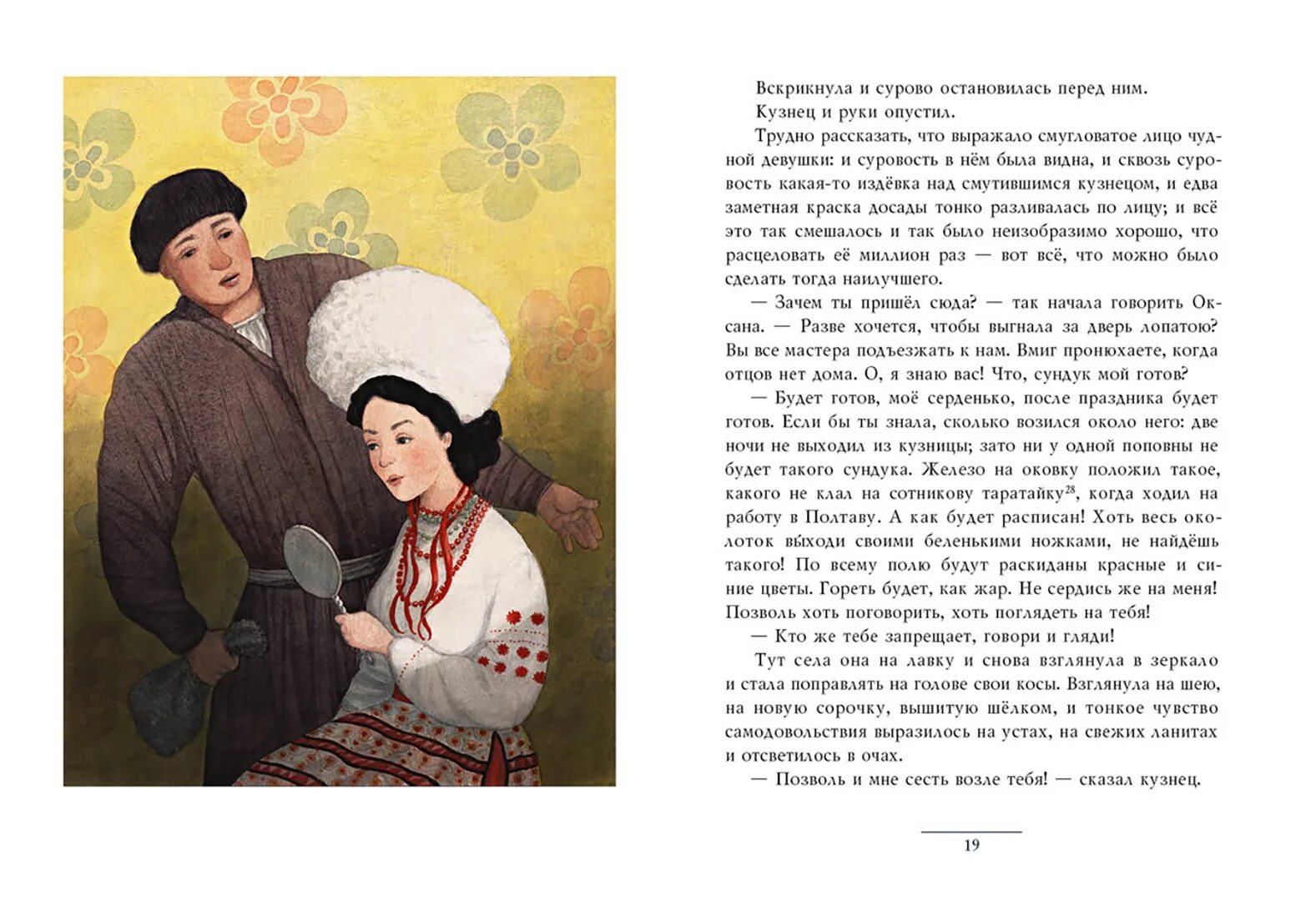Пересказ ночь перед рождеством гоголь. Ночь перед рождеством краткое содержание. Кратко повесть гоголя ночь перед рождеством. Н гоголь ночь перед рождеством читательский дневник. Дьяк гоголь.
