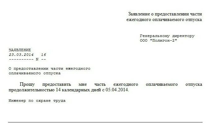 Предоставить календарных. Заявление на отпуск 14 дней. заявление на отпуск на 14 календарных дней. заявление на отпуск 21 календарных дней. заявление на отпуск на 5 календарных дней образец.