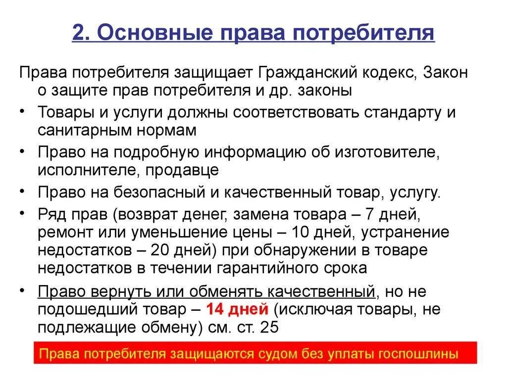 Новый закон потребителя. Закон прав потребителей возврат товара. Закон потребителя о возврате товара. Закон о правах потребителя возврат товара.