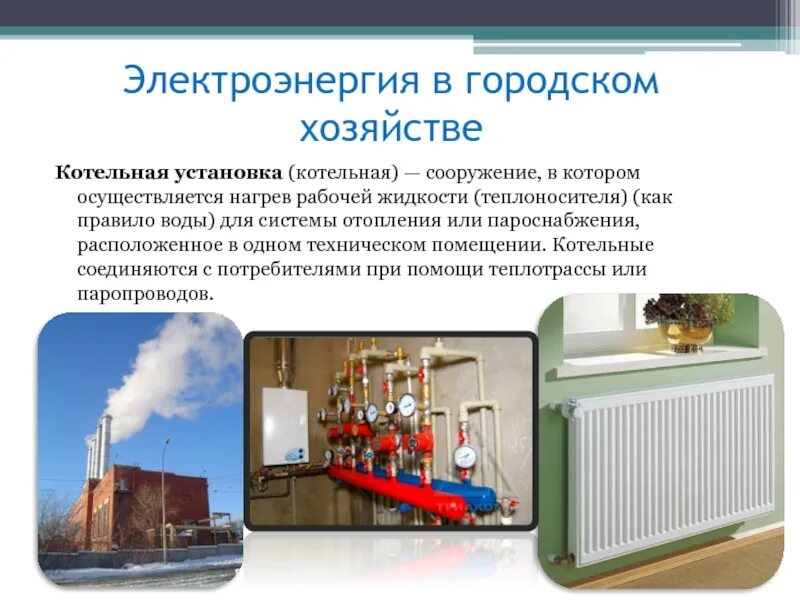 Использование электроэнергии в транспорте. Структура потребления электроэнергии. Пример потребления электроэнергии. Расчет потребления электроэнергии прибор таблица. Торговля электроэнергией.