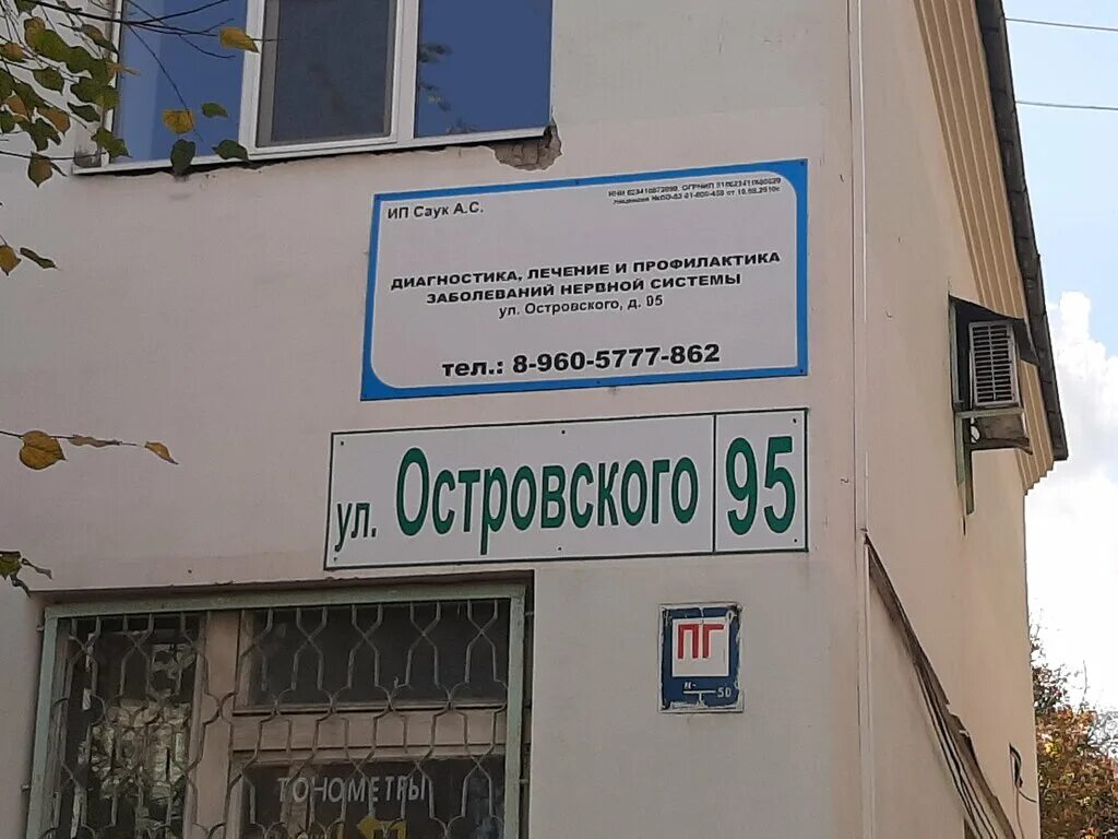 Островского 95 центр здоровья