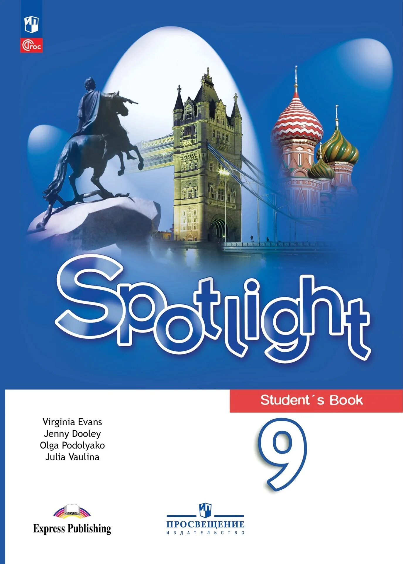 Слушать спотлайт 6 класс учебник. Spotlight 8. английский в фокусе ваулина ю.е.. УМК английский в фокусе Spotlight. Учебник англ языка 8 класс. English Spotlight 6 класс.
