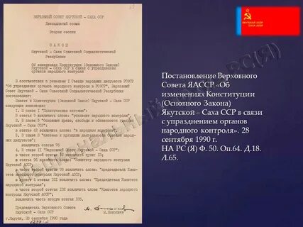Саха постановления