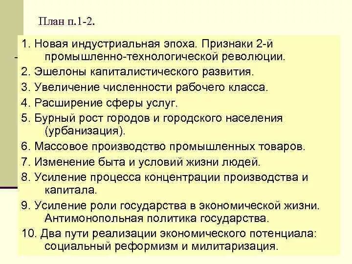 Составить сложный план по параграфу. На пути к индустриальной эре 7 класс план. Признаки новая Индустриальная эпоха. Промышленная революция план. План по истории 8 класс Промышленная революция.