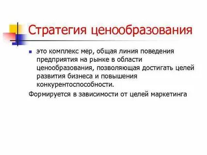 Область ценообразования