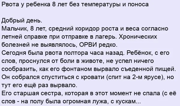 Понос рвота температура 37. Рвота у ребёнка без температуры и поноса 6 лет.