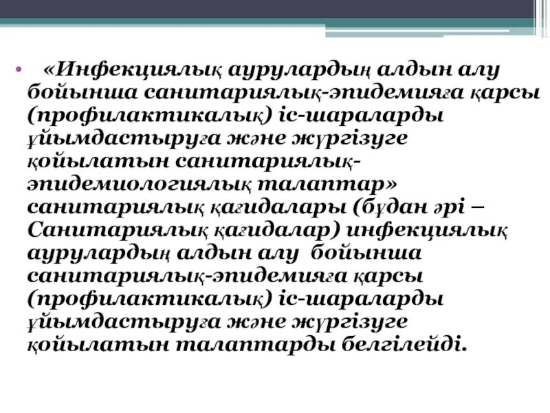 Инфекциялық бақылау программа презентация. Долума алдын Хереловна.