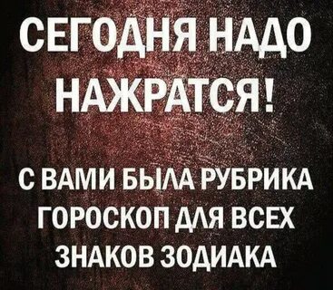 Что сегодня надо есть