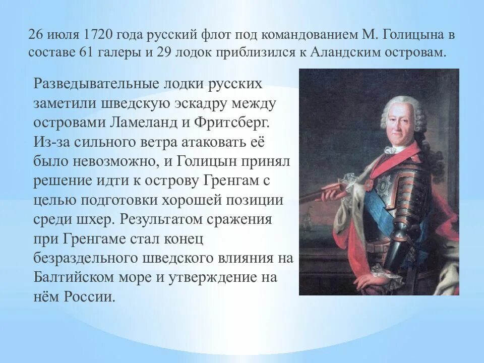 История создания Балтийского флота. 1720 Год Россия. Дата основания Балтийского флота 18 мая 1703 года. 2 Февраля 1701 года основан Балтийский флот.