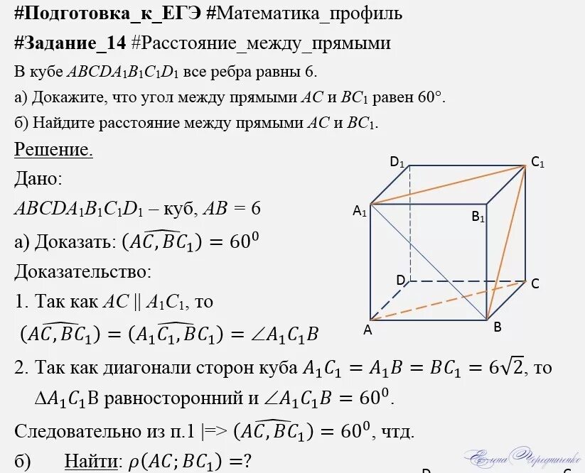 В Кубе abcda1b1c1d1 ab1 ca1. Ребра Куба abcda1b1c1d1 равны 6. В прямоугольном параллелепипеде abcda1b1c1d1 ac1 корень 65 dd1 5 b1c1 6. Ребро Куба abcda1b1c1d1 равно 2.