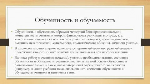Обученность