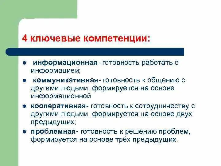 Умение работать в команде компетенция. Ключевые компетенции команды. Опыт и компетенции команды проекта. Компетенции команды. Ключевые компетенции примеры.