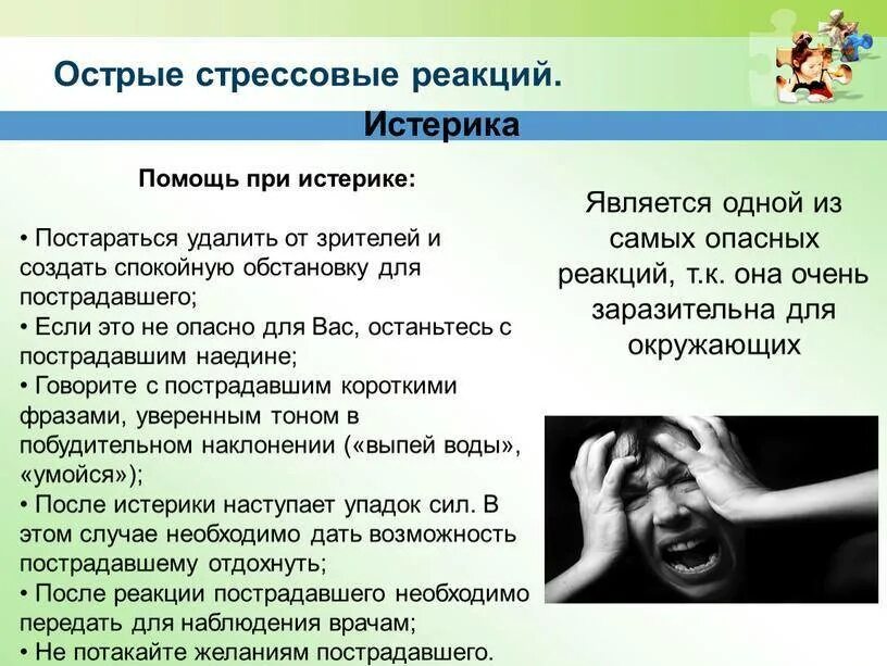 Как успокоить ребенка 6 лет. Приёмы помощи при плаче и истерики. Психологическая помощь при истерике. Приемы психологической помощи. Рассмешить женщину.