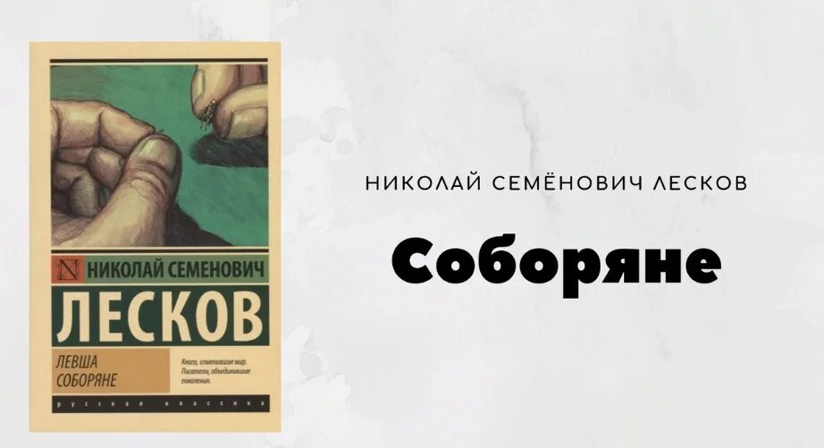 Лесков соборяне содержание. Соборяне лесков иллюстрации. лесков соборяне краткое содержание.