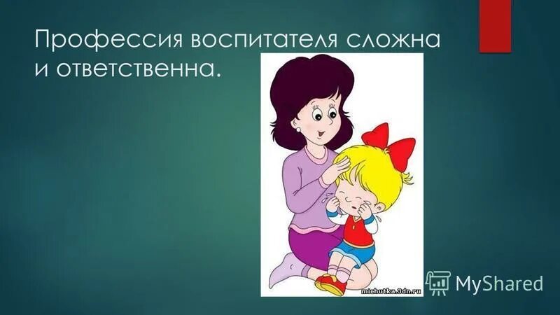 презентация современного воспитателя