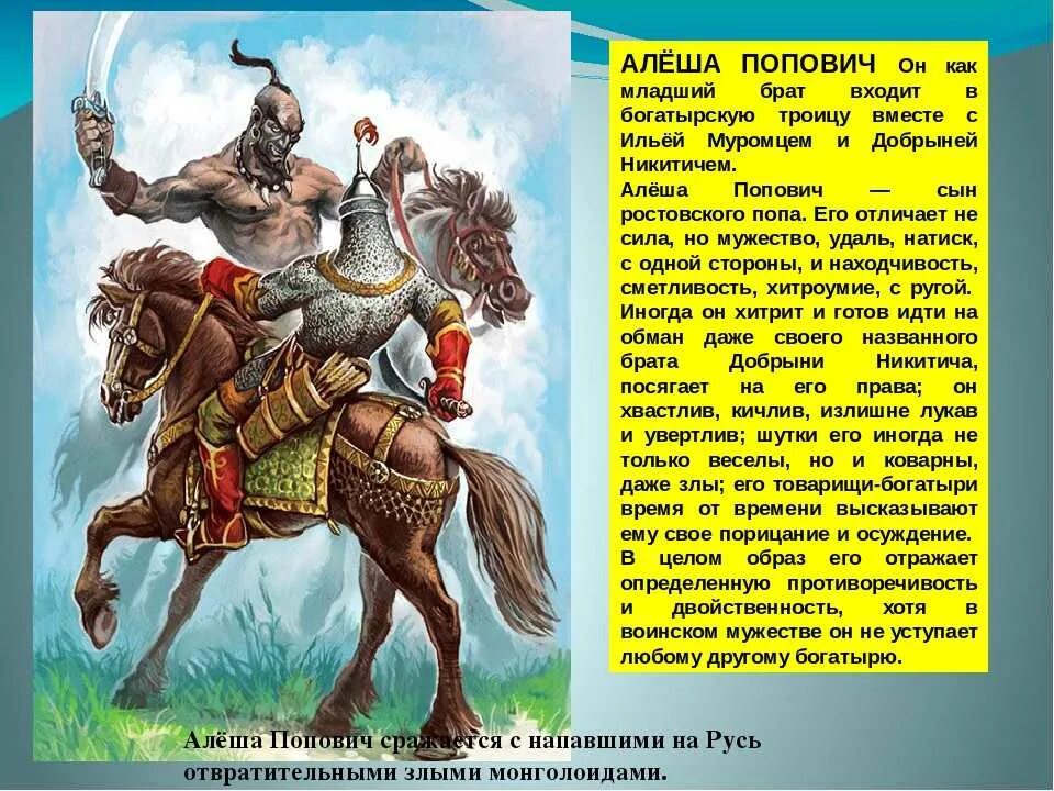 Эпос народов россии 5 класс однкнр. Русский богатырь Алеша Попович. Алеша Попович герой русского эпоса. Герои былины Алеша Попович.