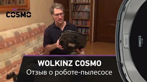 Отзыв космо