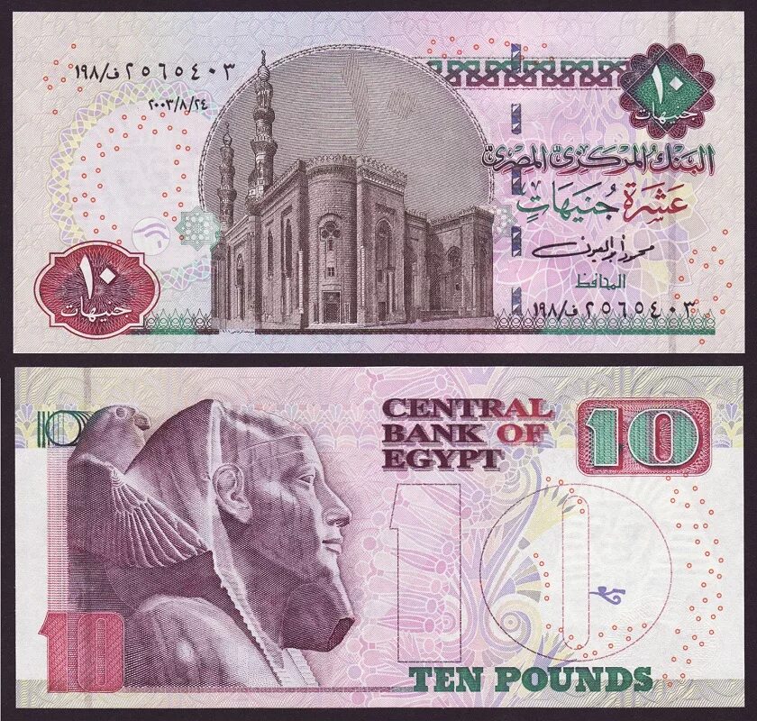 Как называется валюта в египте. Египетские деньги. Египетский фунт купюры. Как называется валюта в египте. Монета египта 1 паундс.
