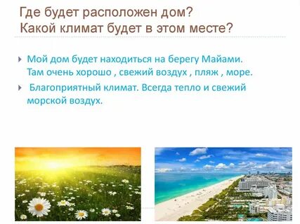 Где теплые места