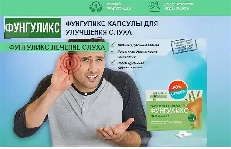 Фунгуликс