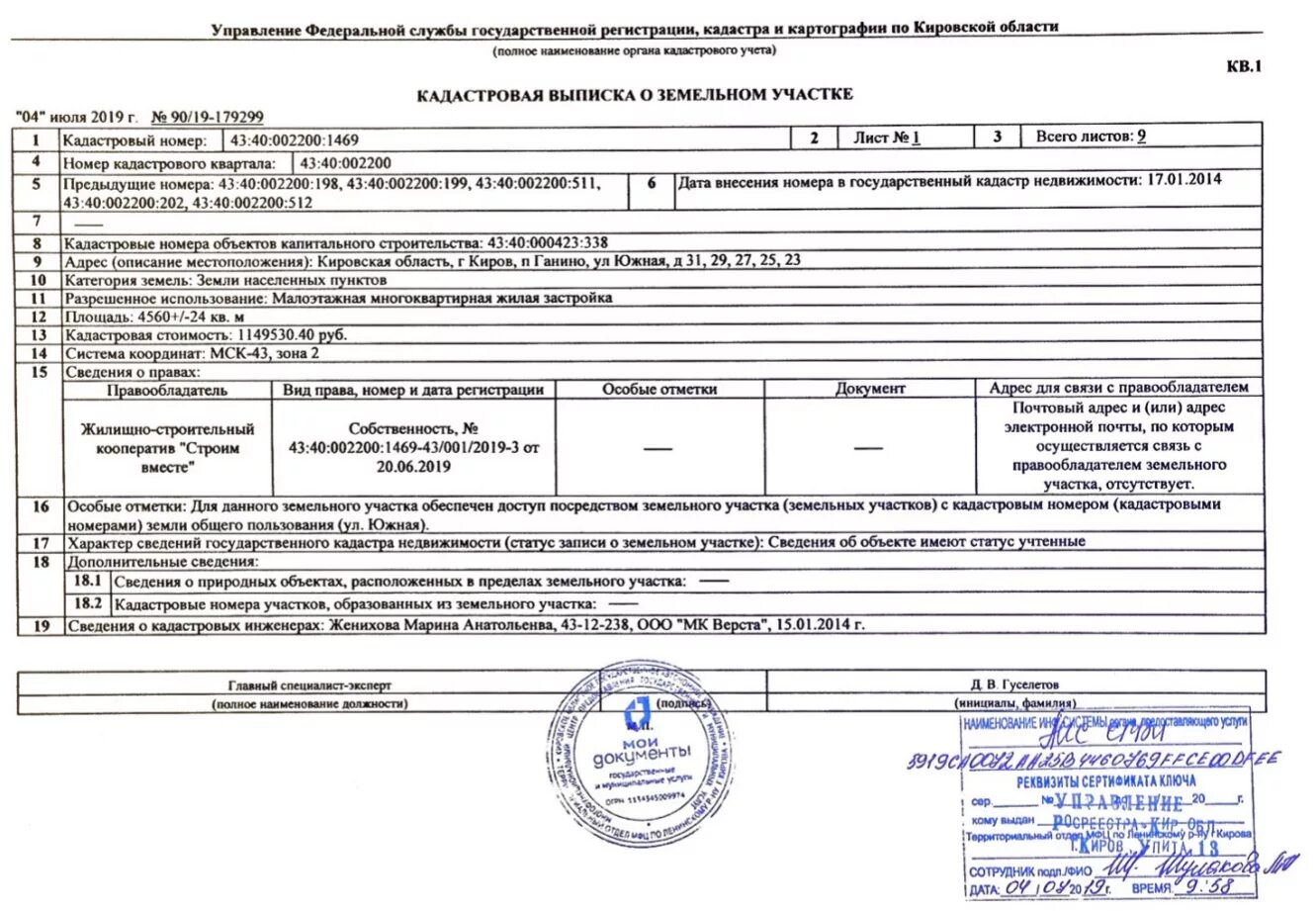 Кадастровая выписка о земельном участке СНТ. Выписка на земельный участок. Форма кадастровой выписки о земельном участке. Кадастровая выписка о земельном участке образец. Егрн договора аренды