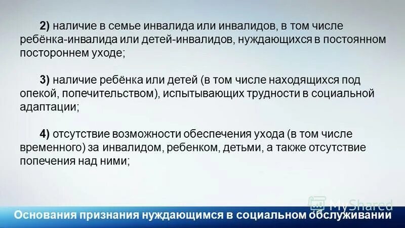 Постоянном постороннем уходе учреждениях