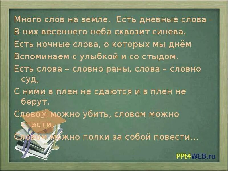 Много слов. Много слов на земле. Много слов на земле есть. Текст много слов.