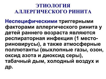 История болезни аллергический ринит