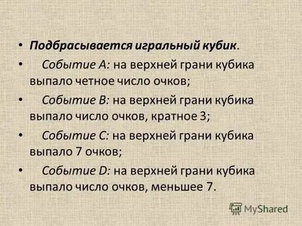 Примеры случайных событий связанных с этими опытами