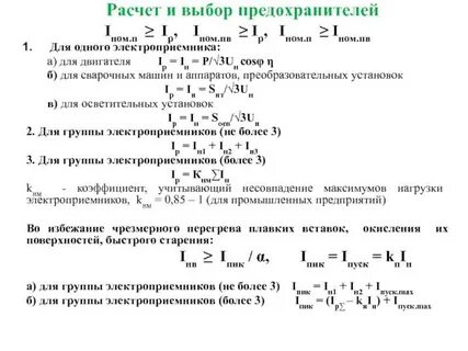 Расчет и рассчитать