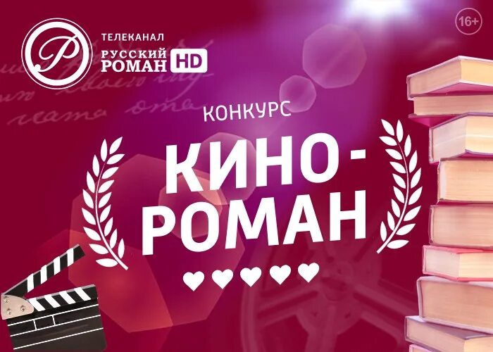 Русский кинороман. Зарубежный кинороман книги. Наш кинороман. Русский кинороман. Наш кинороман.