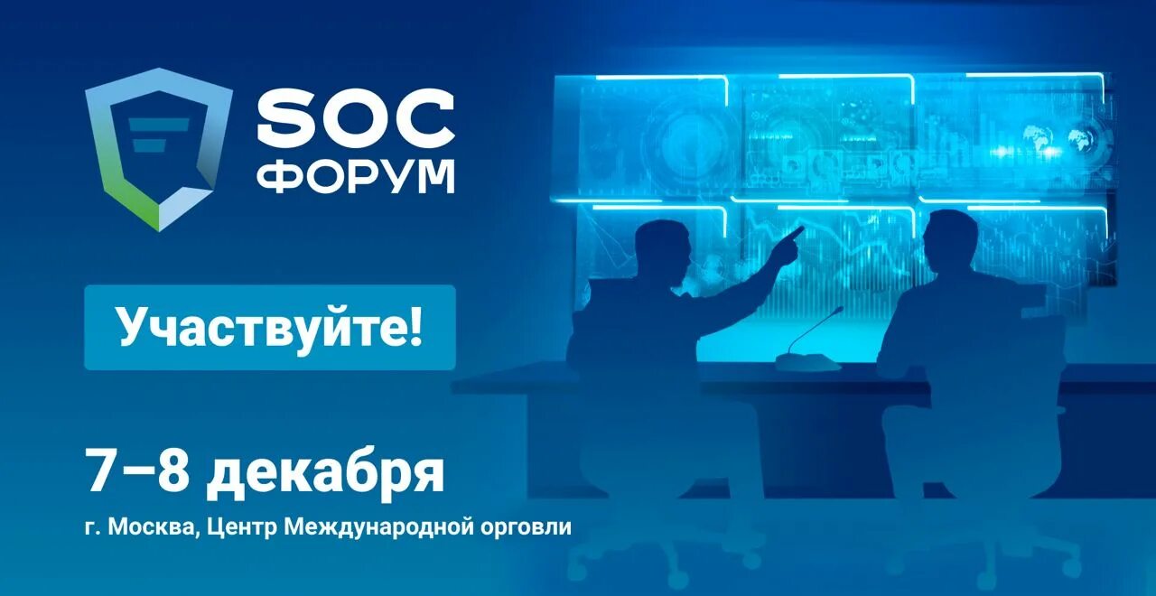 Ibs bank. Soc форум. Soc форум 2021. Soc центр мониторинга. Центр мониторинга кибератак.