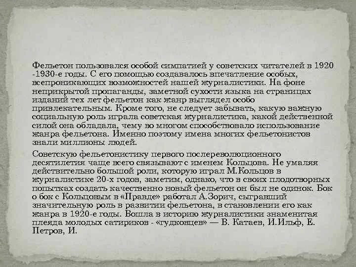 Города 1920 1930 годы получили новые имена. Фельетон это Жанр. Фельетоны 1920 - 1930. Новые имена Советской эпохи проект 4 класс. Эпоха фельетона.