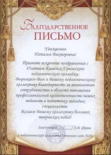 Благодарность колледжу