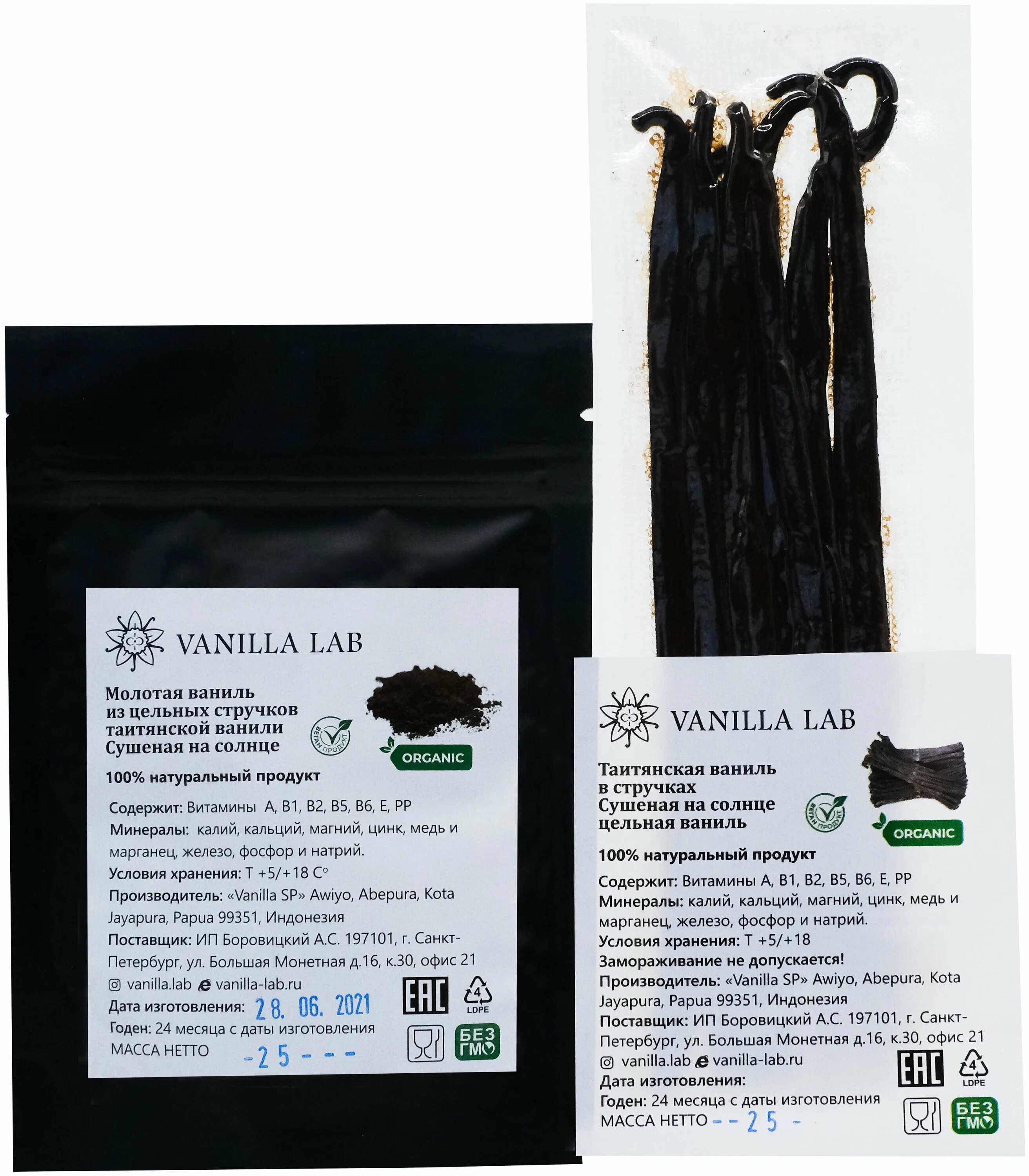 ваниль. ванильная компания. Vanilla lab. ваниль мадагаскар 500 гр. Vanilla lab.