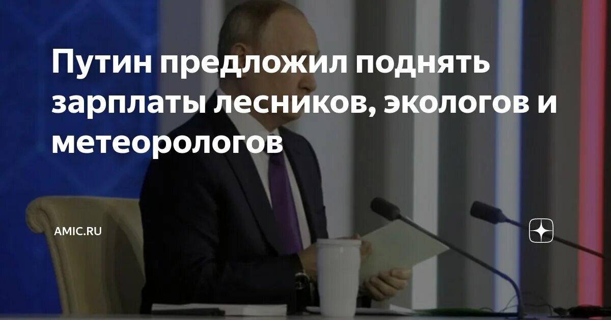 Повышение зарплаты лесничим. Повышение зарплаты лесничим