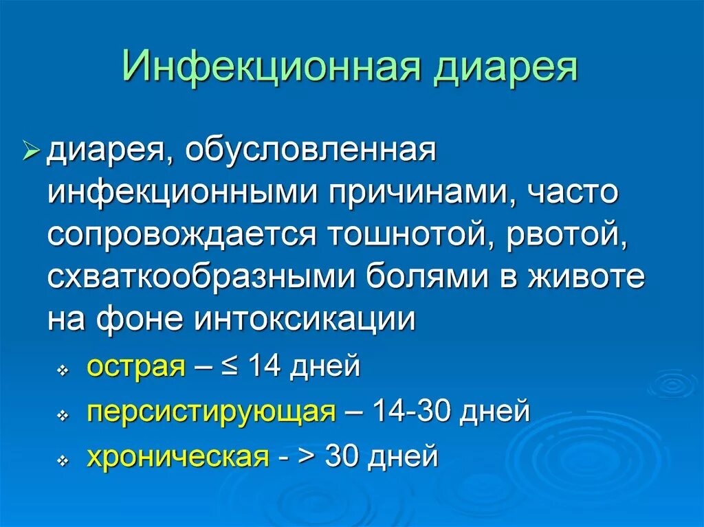 Причины диареи. Инфекционная диарея. Инфекционное заболевание понос. Диарея при инфекционных заболеваниях. Заболевания с диареей.