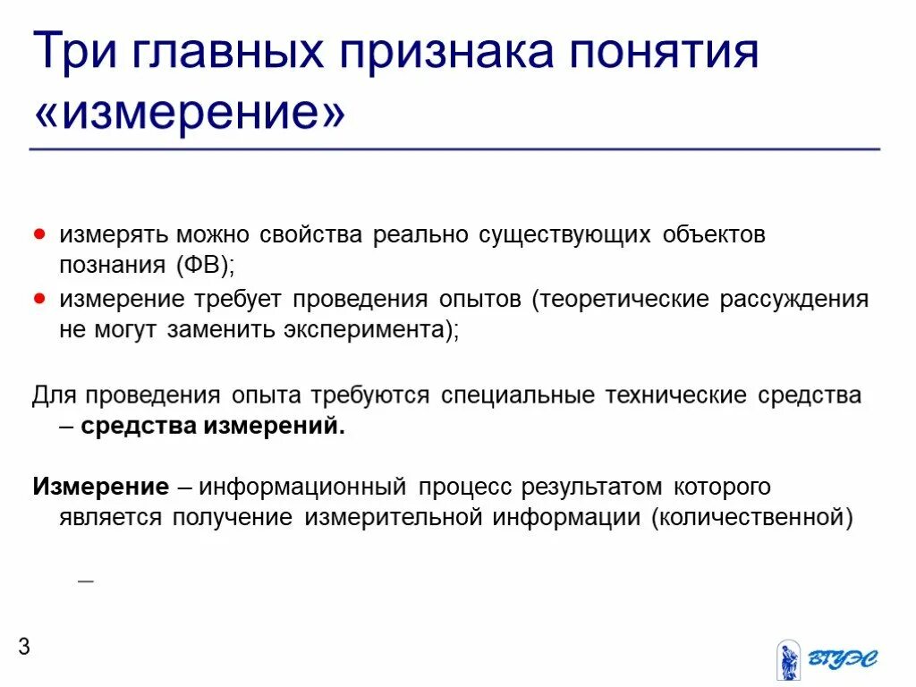 Измерений является. Признаки измерения. Признаки понятия измерение. Измерительный признак. Главными признаками понятия измерения являются.