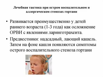 Начинающийся лающий кашель у ребенка