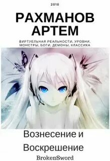 Книга воскрешения