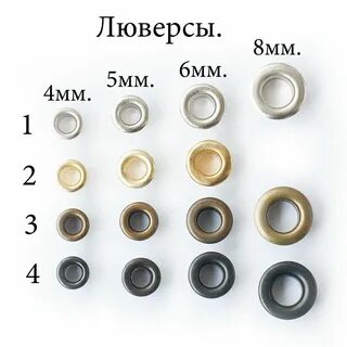 Какие люверсы выбрать
