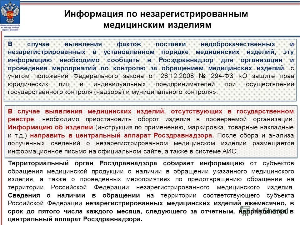 регистрационное удостоверение росздравнадзора. старый образец регистрационного удостоверения. маска 3 слойная медицинская рег удостоверение. росздрав регистрационное удостоверение. неблагоприятные события медицинских изделий.
