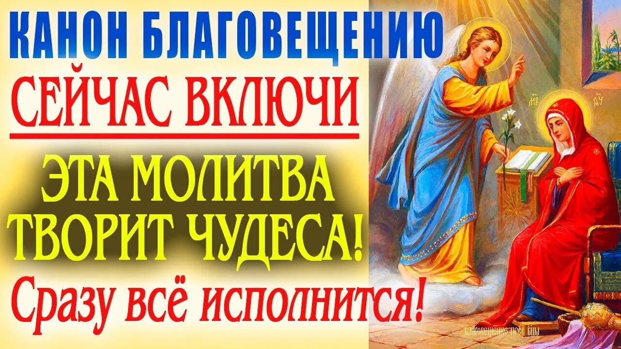 Благовещение число 2025. Благовещение 2025. с благовещением. молитва на благовещение 7 апреля. молитва на благовещение 7 апреля читать дома.