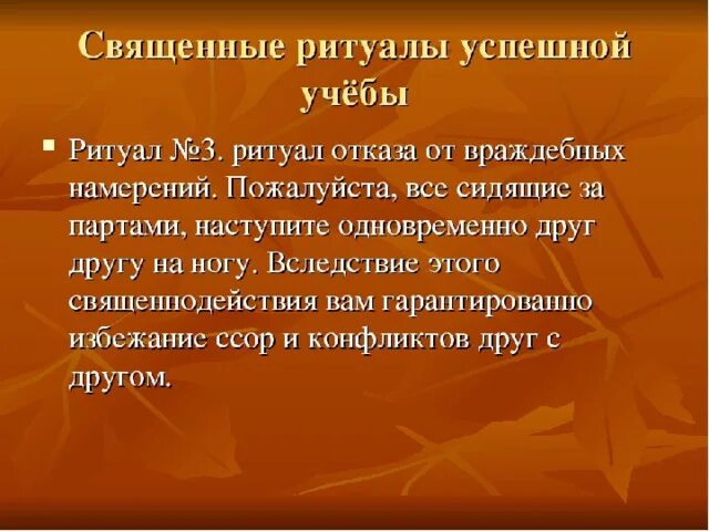 Ритуал на учебу. Школьные ритуалы. примеры школьных ритуалов. школьные обряды. обряд на учебу.